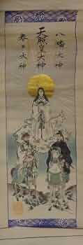 Amazon.co.jp: 稀少 1892年 明治25年 神社 天照皇大神 八幡大神
